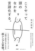 こうやって頭のなかを言語化する。