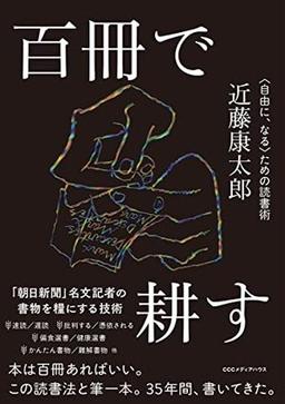百冊で耕すの表紙