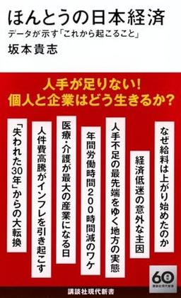 ほんとうの日本経済の表紙
