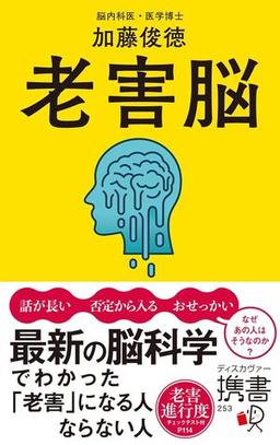 老害脳の表紙