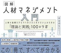 図解 人材マネジメント入門の表紙