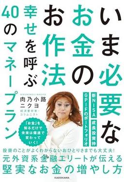 いま必要なお金のお作法の表紙