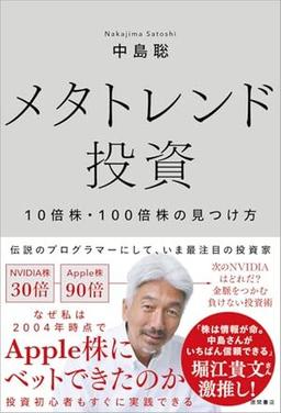 メタトレンド投資の表紙