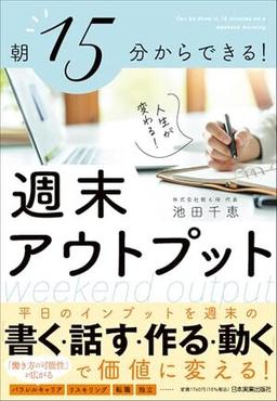 週末アウトプットの表紙