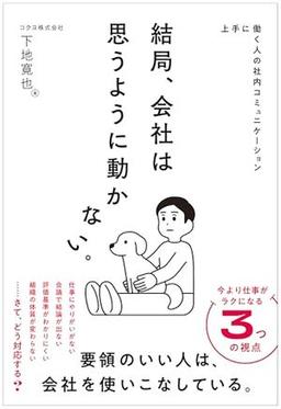 結局、会社は思うように動かない。の表紙