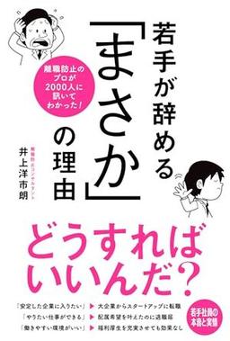 若手が辞める「まさか」の理由の表紙