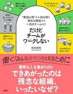 だけどチームがワークしない