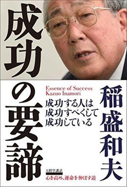 成功の要諦の表紙