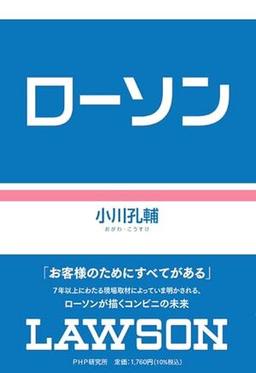 ローソンの表紙
