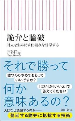 詭弁と論破の表紙