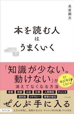 本を読む人はうまくいくの表紙