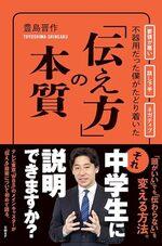 「伝え方」の本質