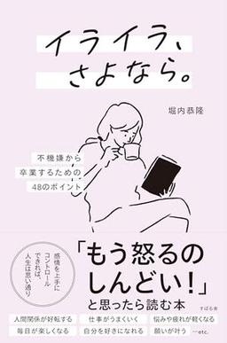 イライラ、さよなら。の表紙