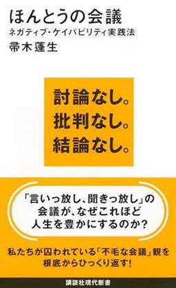 ほんとうの会議の表紙