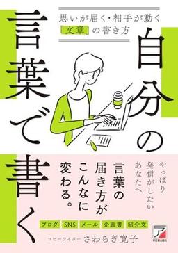 自分の言葉で書くの表紙