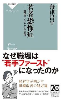 若者恐怖症の表紙