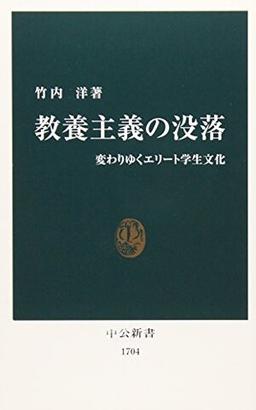 教養主義の没落の表紙
