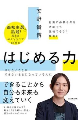 はじめる力の表紙