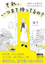 それ、いつまで持ってるの？