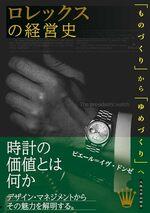 ロレックスの経営史