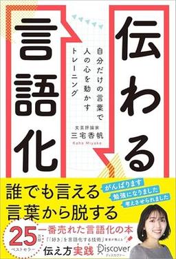 伝わる言語化の表紙