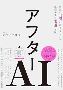 アフターAIの表紙