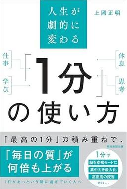 「1分」の使い方の表紙