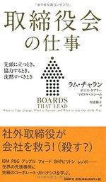 取締役会の仕事