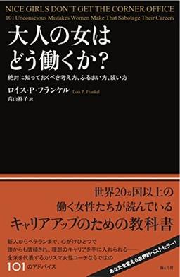 大人の女はどう働くか?の表紙