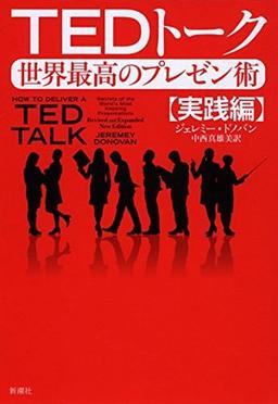 TEDトークの表紙