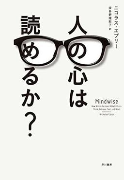 人の心は読めるか?の表紙