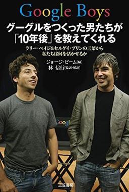 Google Boysの表紙
