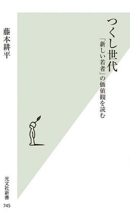 つくし世代 の表紙