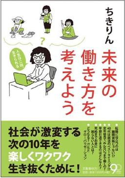 未来の働き方を考えようの表紙