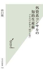 外資系コンサルの知的生産術