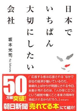 日本でいちばん大切にしたい会社の表紙