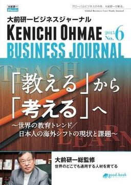 大前研一ビジネスジャーナル No.6の表紙