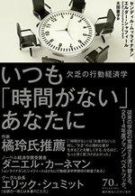 いつも「時間がない」あなたに