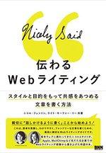 伝わるWebライティング　