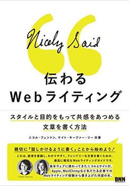 伝わるWebライティング　の表紙