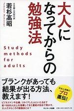 大人になってからの勉強法