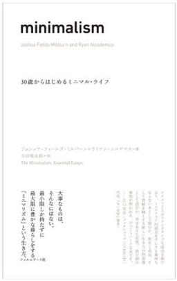 minimalismの表紙