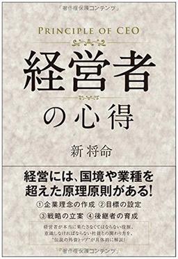 経営者の心得の表紙