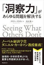 「洞察力」があらゆる問題を解決する