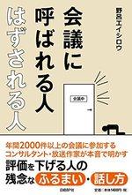 会議に呼ばれる人 はずされる人