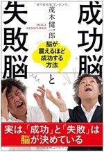 成功脳と失敗脳