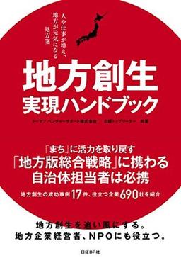地方創生実現ハンドブックの表紙