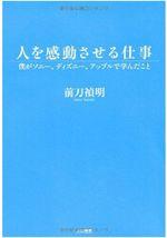 人を感動させる仕事