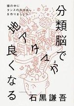 分類脳で地アタマが良くなる 