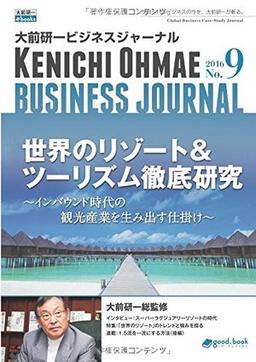 大前研一ビジネスジャーナル No.9の表紙